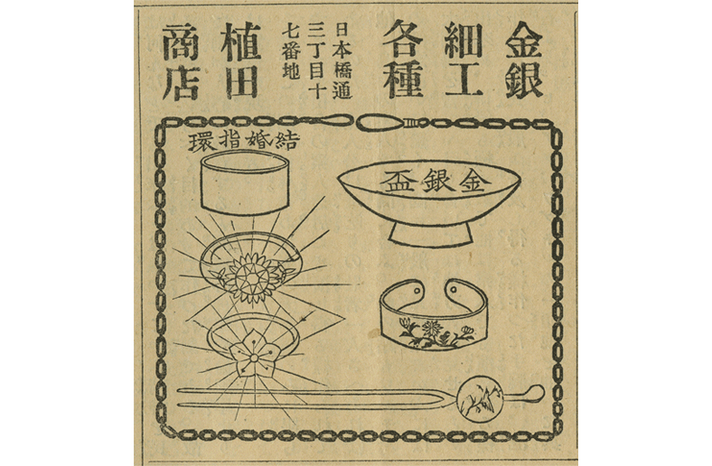 結婚指輪の新聞広告