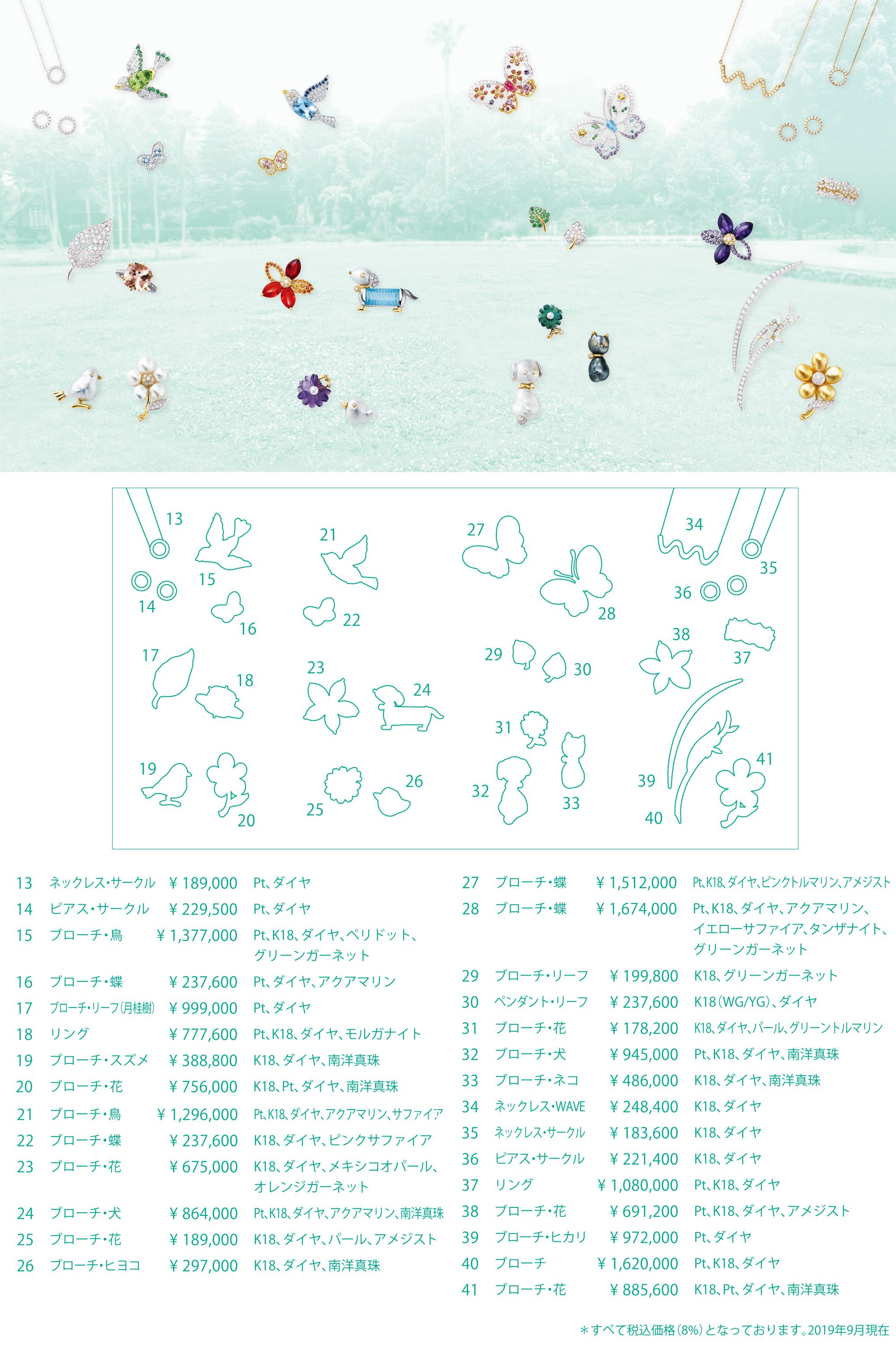 創業 135 周年記念ウエダコレクション“Beautiful Garden”