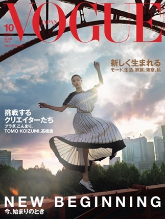 VOGUE JAPAN 10 月号