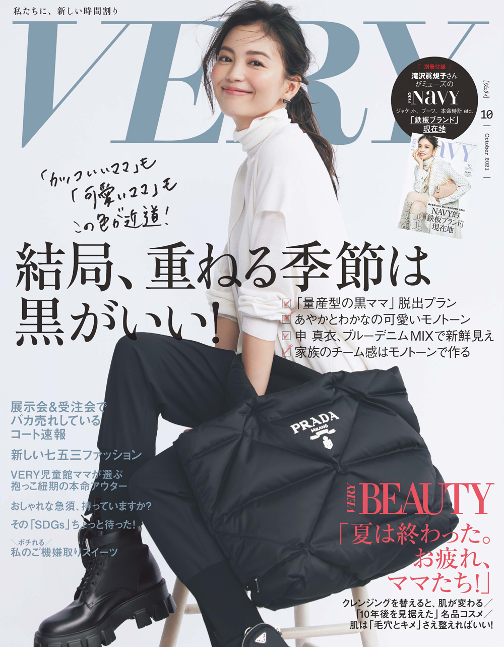 VERY NAVY 10 月号